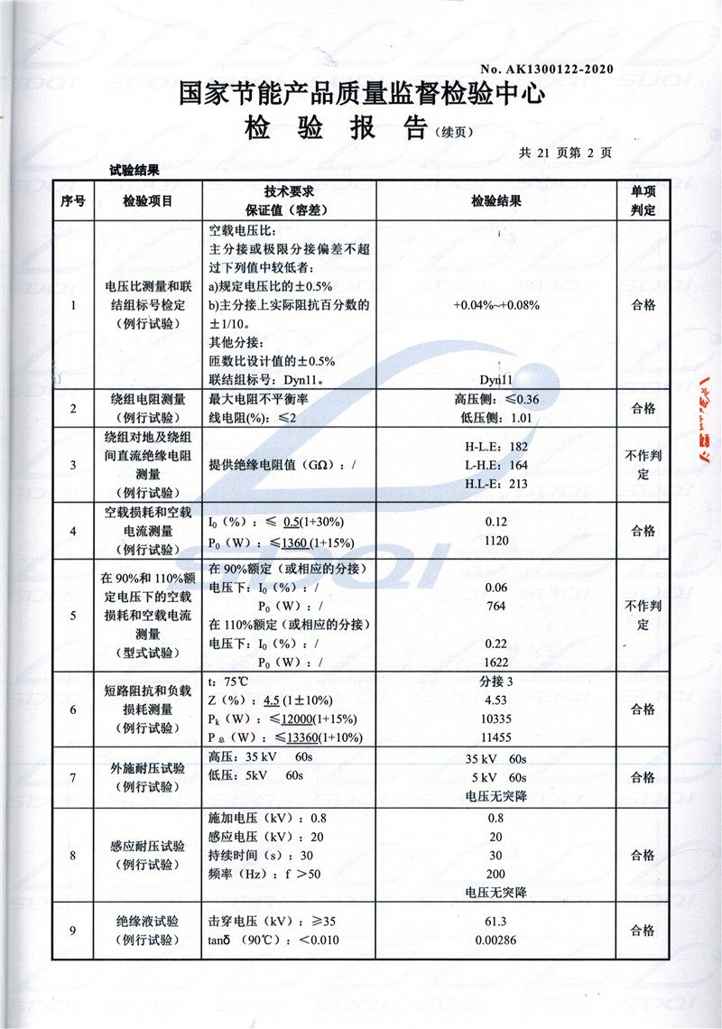 高低压试验报告-S11-1250疏勒疏勒疏勒油浸式变压器-2.jpg